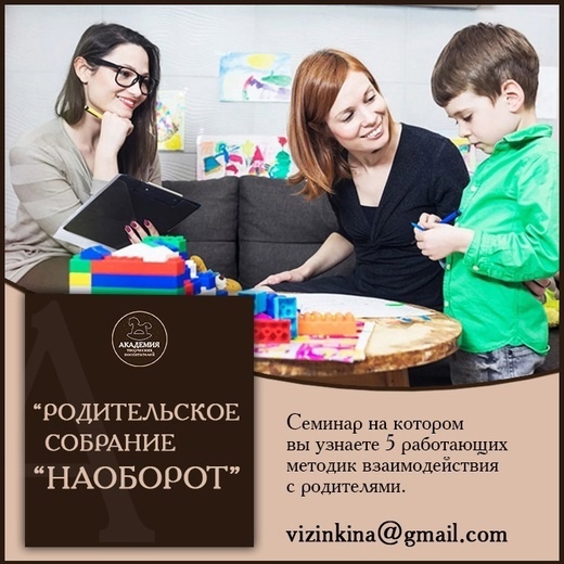 Организация работы с родителями